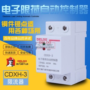 德力西电子限荷自动控制器CDXH-3限流器限电器宿舍工地限流开关2