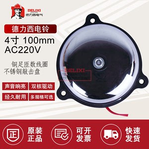 德力西内击式不锈钢电铃圆形4寸无火花学校工厂直径UC4-100MM220v