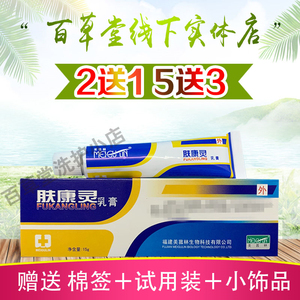 肤康灵软膏