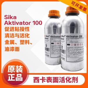 瑞士西卡AK100表面活化剂 玻璃清洗剂底涂剂 sika-aktivator瓶装