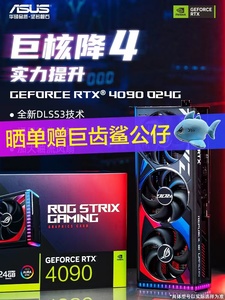 Asus/华硕ROG/TUF电竞RTX4090游戏24G显存显卡 支持4K显示器
