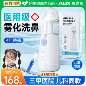 奥克斯医用电动洗鼻器儿童家用鼻腔冲洗器鼻炎鼻塞雾化吸鼻子喷雾