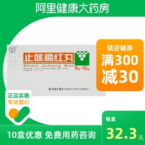 同仁堂止咳橘红丸9g*10袋/盒旗舰店官方清肺止咳咳嗽痰多咽干喉痒咳痰