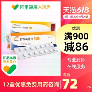 【12盒装】菲布力非布司他片20mg*14片日本帝人进口痛风原研药降尿酸