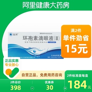 兴齐 兹润 环孢素滴眼液(Ⅱ)0.4ml:0.