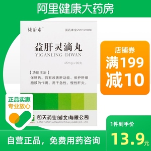 捷治素益肝灵滴丸45mg*90丸*1瓶/盒保肝护肝慢性肝炎保护改善肝功能