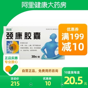 葵花颈康胶囊0.