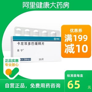 息宁 卡左双多巴缓释片 50mg:200mg*30片/盒 运动失调步态和姿势障碍
