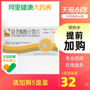 银欣可 银杏酮酯分散片0.