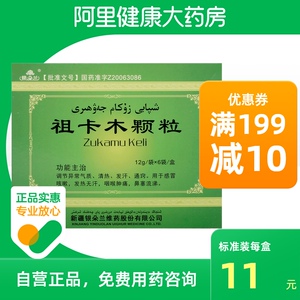 银朵兰祖卡木颗粒12g*6袋旗舰店官方感冒咳嗽咽喉肿痛发热鼻塞温肺止