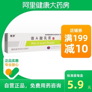 楚舒维a酸乳膏0.025%*(15g:3.