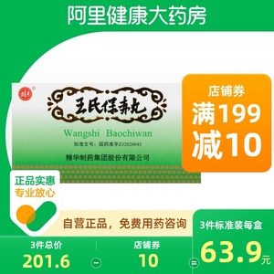 王氏保赤丸小儿南通