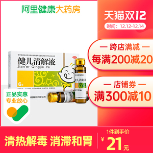 万年青健儿清解液10ml*6支/盒咳嗽清热解毒消化不良口腔糜烂儿童