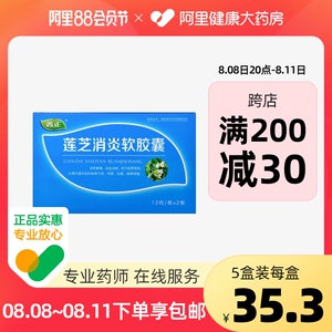 普正莲芝消炎软胶囊0.