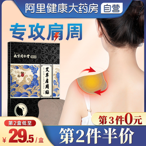 南京同仁堂艾草肩周贴正品艾叶肩颈关节热敷艾灸贴艾艾贴自发热