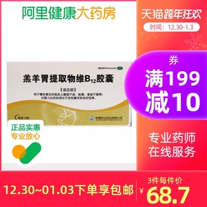 bmi羔羊胃提取物维b12胶囊12粒/盒消化不良性腹泻胀满婴儿吐奶