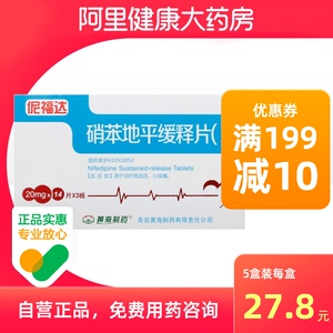 hh/黄海制药伲福达硝苯地平缓释片(Ⅱ)20mg*14片*3板/盒高血压正品
