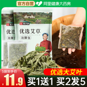 艾草泡脚药包秋冬干艾叶草批发散装家用泡澡宝宝儿童坐月子去湿气