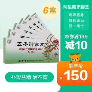 五子衍中丸同仁堂