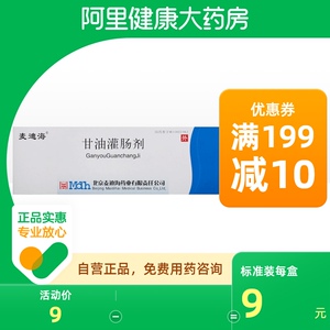 麦迪海 甘油灌肠剂 40.0-46.0%(g/g) 110ml