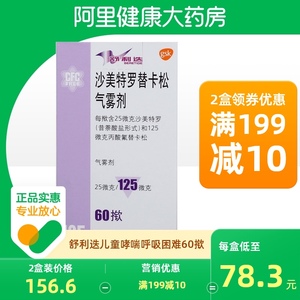 舒利迭沙美特罗替卡松气雾剂吸入60揿/盒儿童哮喘呼吸困难运动慢性支