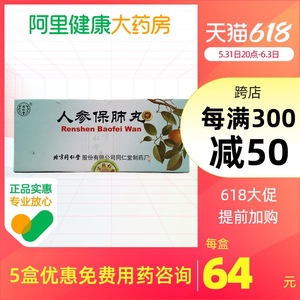 人参补肺