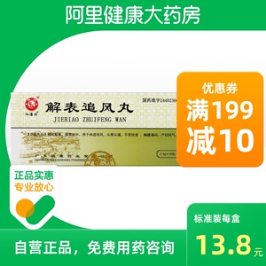 雄狮(药品)解表追风丸2.