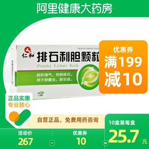 仁和排石利胆颗粒10g*12袋排石颗粒肾石通结石通结石药利胆排石治疗胆