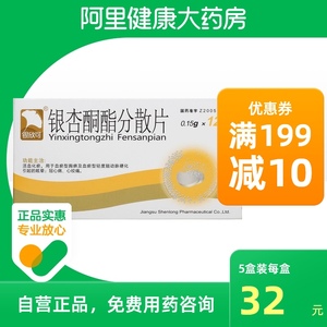 银欣可 银杏酮酯分散片0.
