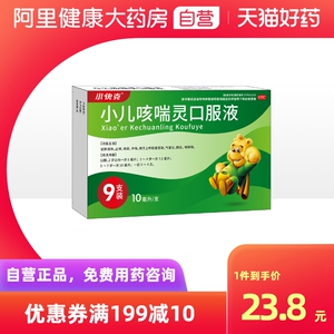 小快克小儿咳喘灵口服液10ml*9支/盒肺炎祛痰清热止咳宣肺儿童