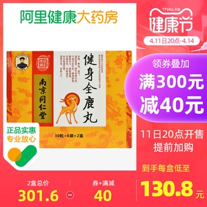 南京同仁堂健身全鹿丸 小蜜丸30丸*6袋*2小盒/盒补肾填精健脾益气体倦