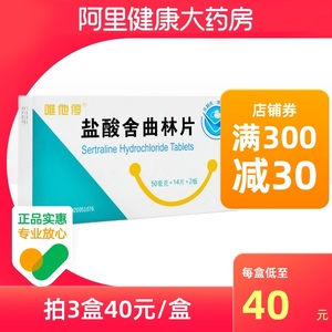 舍曲林