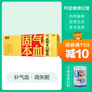 气血固本口服液