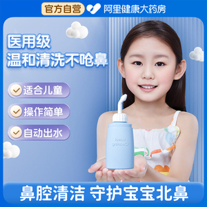 海盐水洗鼻器幼儿家用鼻腔冲洗鼻炎过敏医用儿童专用吸鼻器喷雾瓶