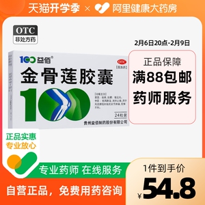 益佰金骨莲胶囊0.25g*24粒/盒风湿关节肿痛肿胀片筋骨莲金骨连