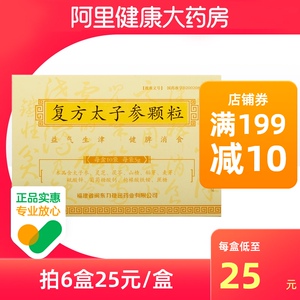 力捷迅复方太子参颗粒5g*10袋小儿厌食健脾消食贫血益气生津缺铁性