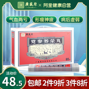 广盛原党参养荣丸9袋养容丸益气补血气血两虚调理非黄芪精口药液