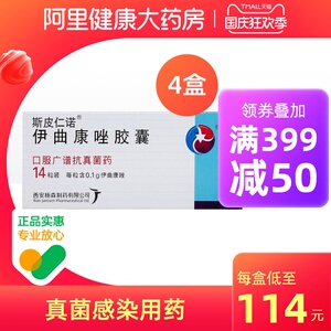 1g*14粒/盒 抗真菌药真菌感染灰指甲口服药孢子丝菌病皮肤癣真菌性