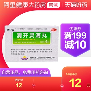 赛立克清开灵滴丸20丸*6袋/盒清热解毒感冒发热头痛咽喉肿痛咽痛