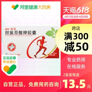 格得双氯芬酸钾胶囊25mg*20粒/盒肌肉拉伤手术原发性痛经鼻窦炎疼痛