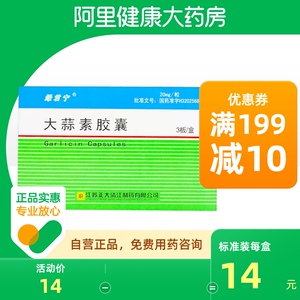 绿君宁大蒜素胶囊20mg*36粒/盒真菌感染慢性胃肠炎肺结核呕吐腹泻念珠