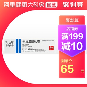 达力士卡泊三醇软膏 银屑15g*1支/盒外用头皮正品保证牛皮癣头部银屑