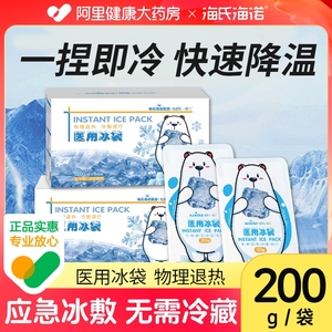 海氏海诺医疗自冷冰袋一次性医用冷敷消肿降温速冷冰敷小无需冰箱