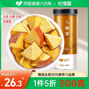 正宗八仙果500g正品搭配化州橘红零食甘草陈皮块桔红果切片