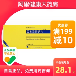 白三平孟鲁司特钠片10mg*5片/盒儿童哮喘呼吸困难正品保证季节性过敏