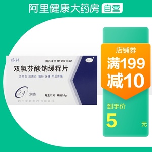 路林双氯芬酸钠缓释片