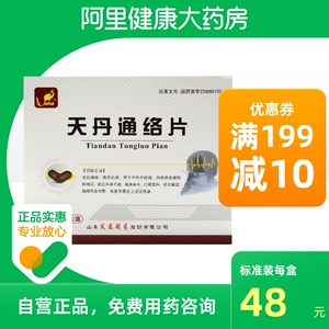 凤凰城天丹通络片0.