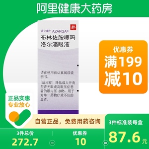 派立噻布林佐胺噻吗洛尔滴眼液5ml*1瓶/盒视力模糊青光眼运动高眼压症