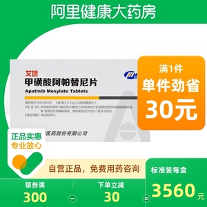 恒瑞 甲磺酸阿帕替尼片 0.