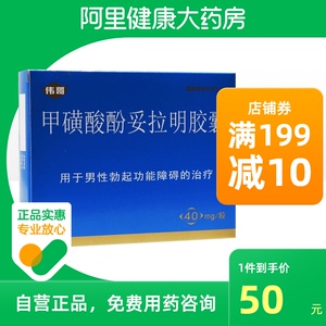 伟哥 普丁阳甲磺酸酚妥拉明胶囊40mg*4粒/盒阳痿早泄阴茎勃起功能障碍